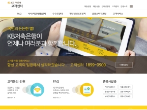 KB저축은행 고객센터 인증 화면